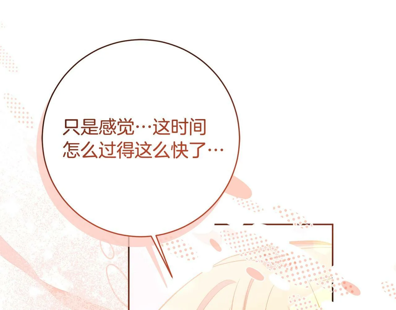 序章 反派逆袭嫁男主！ 第44页
