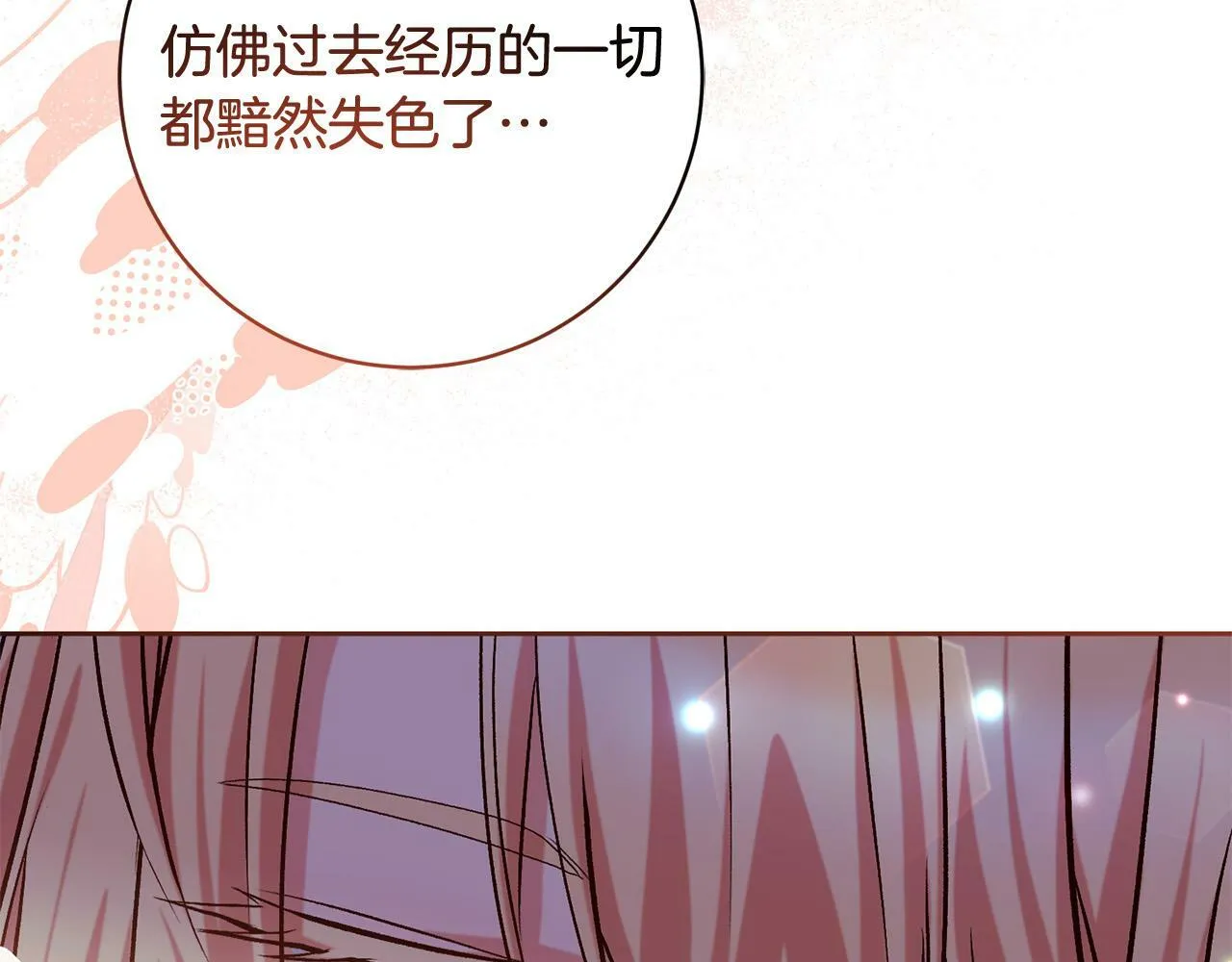 序章 反派逆袭嫁男主！ 第47页