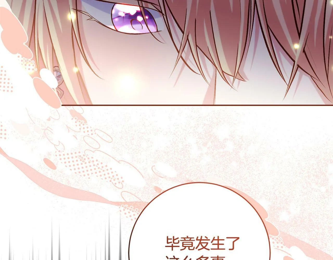 序章 反派逆袭嫁男主！ 第48页