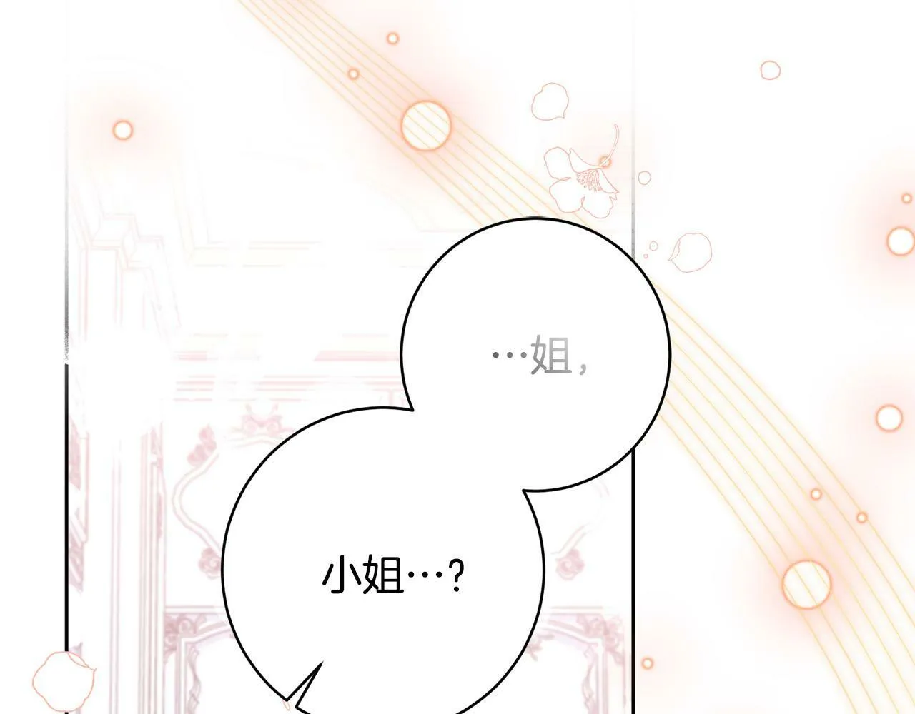 序章 反派逆袭嫁男主！ 第65页