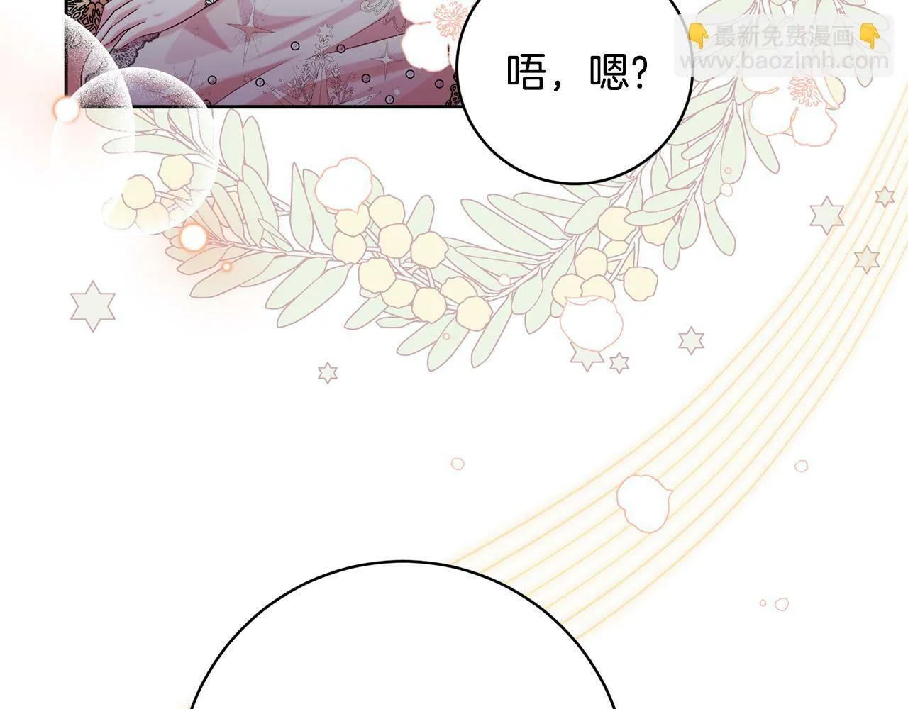 序章 反派逆袭嫁男主！ 第67页