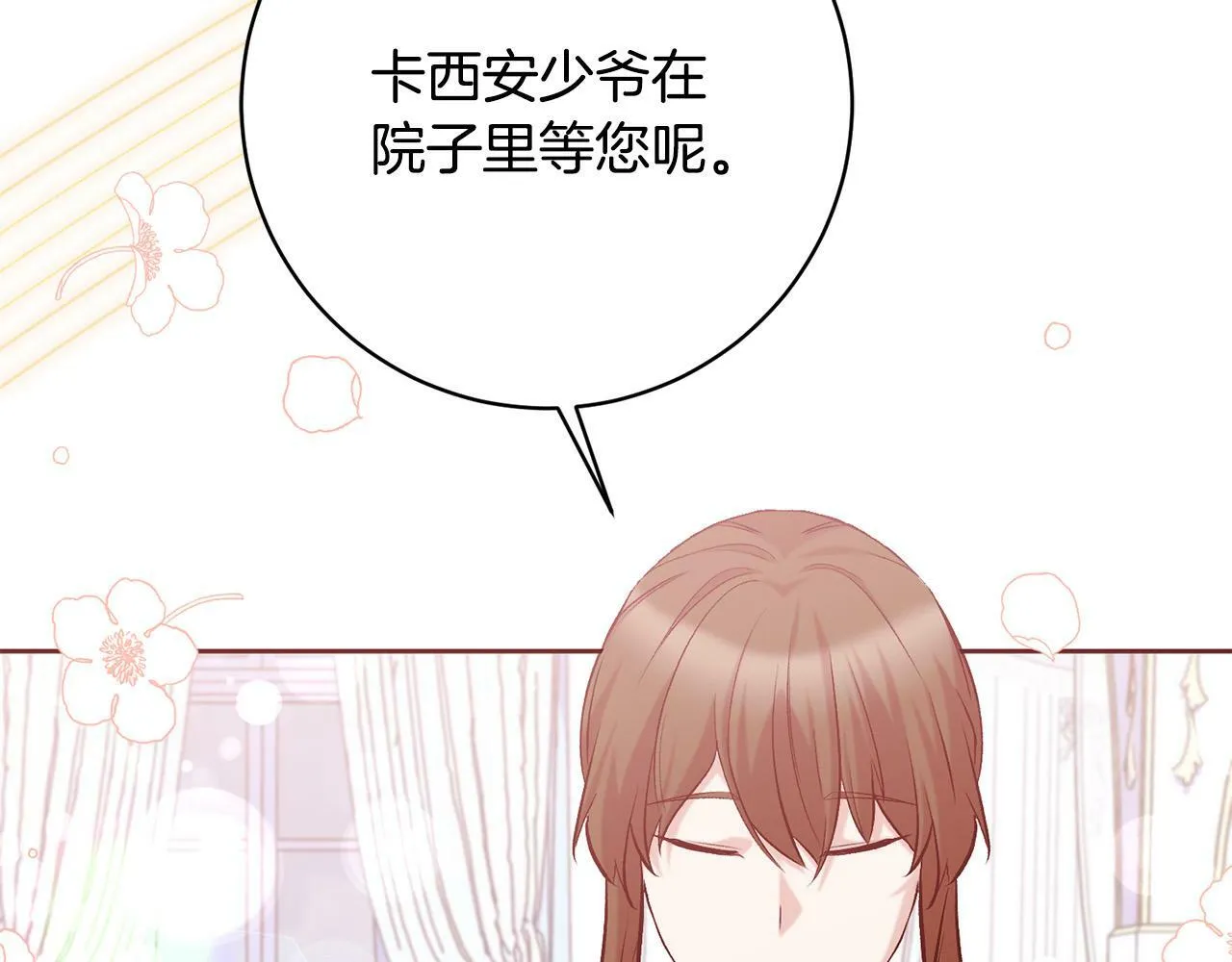 序章 反派逆袭嫁男主！ 第68页