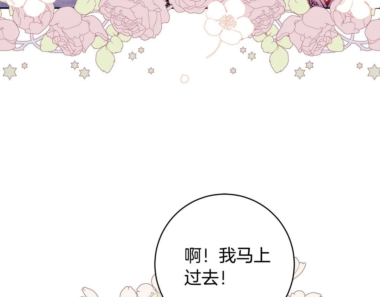 序章 反派逆袭嫁男主！ 第70页