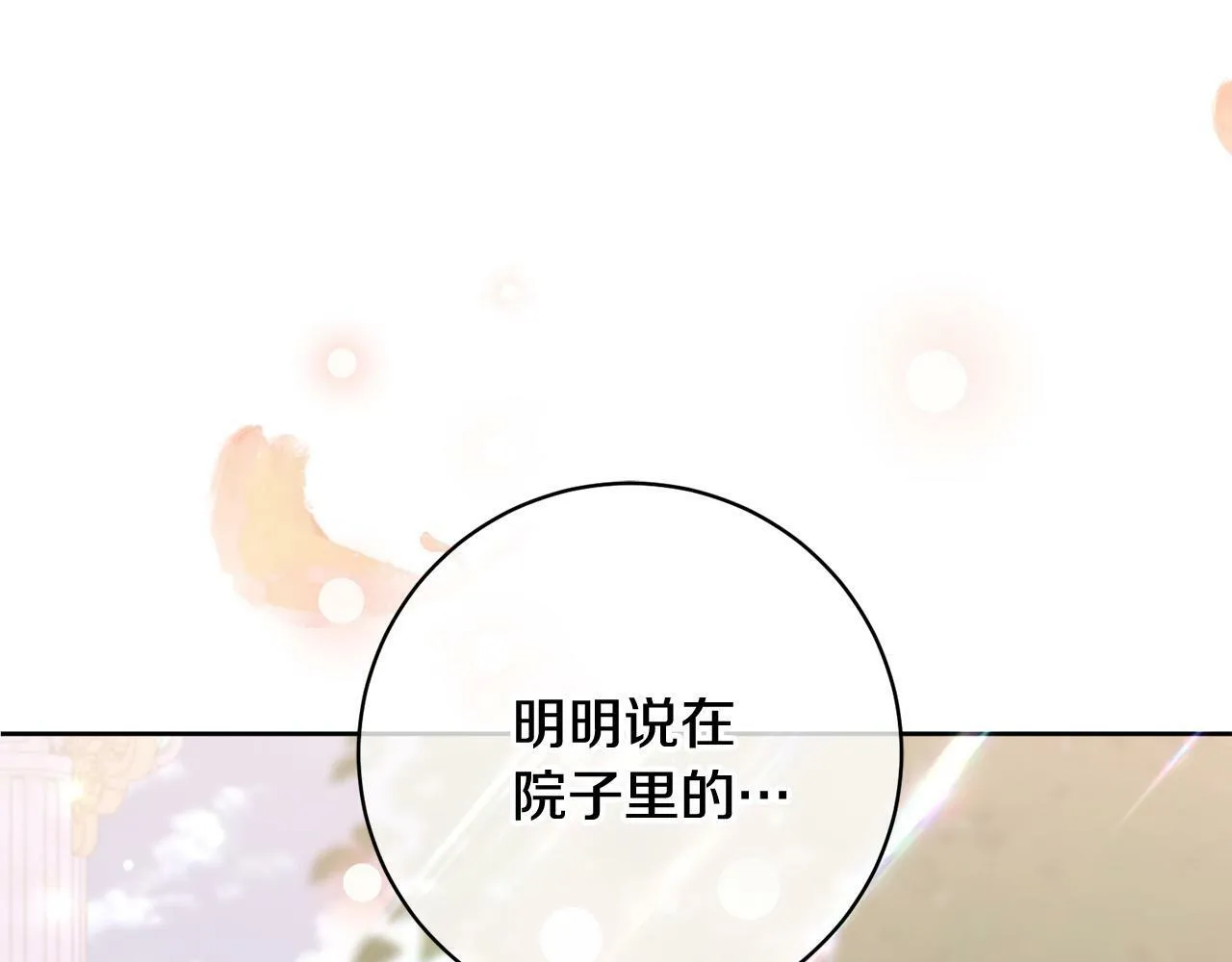 序章 反派逆袭嫁男主！ 第77页