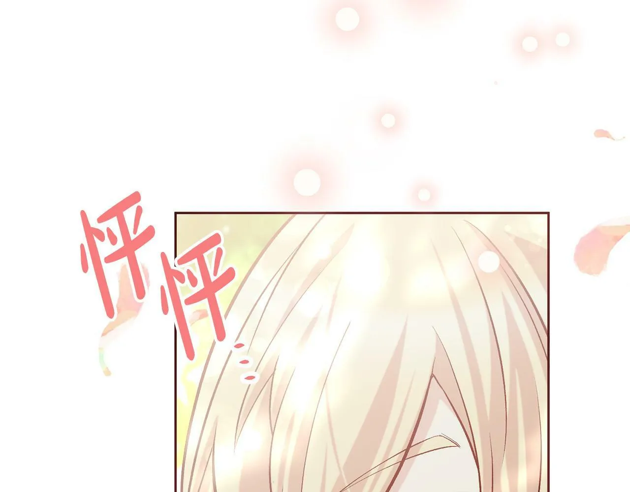 序章 反派逆袭嫁男主！ 第83页