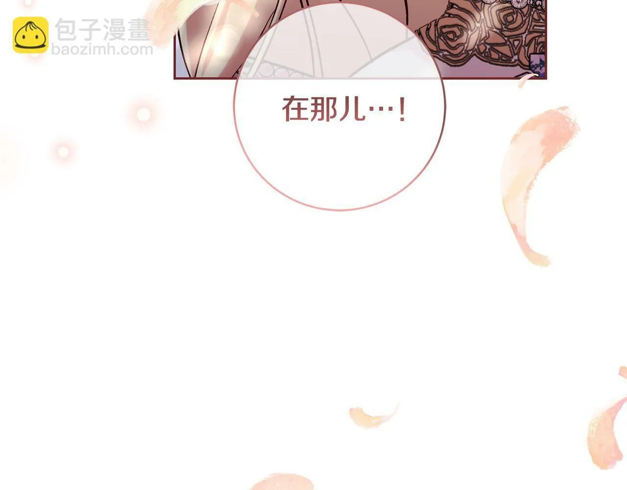 序章 反派逆袭嫁男主！ 第85页