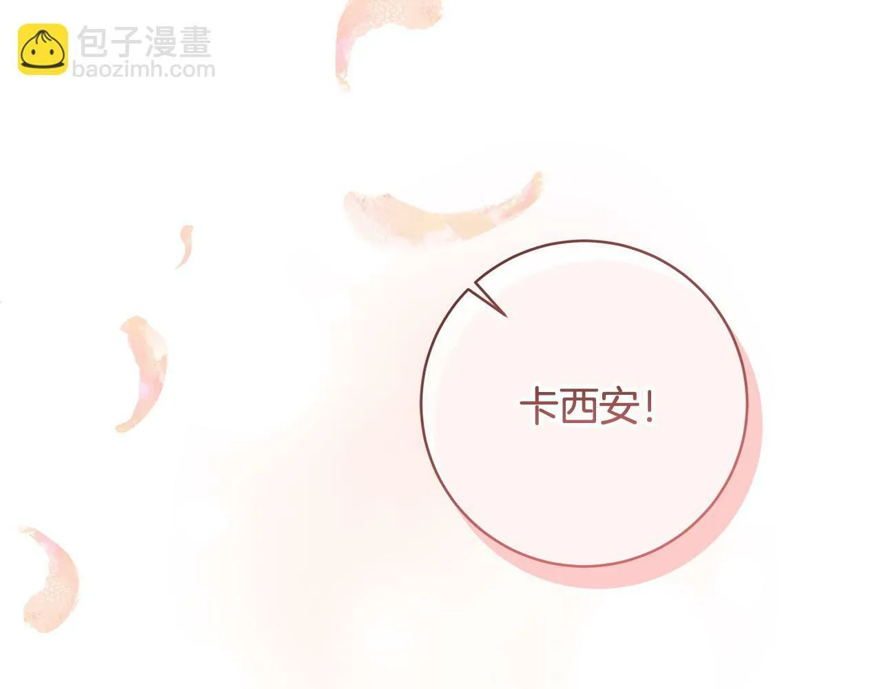 序章 反派逆袭嫁男主！ 第86页