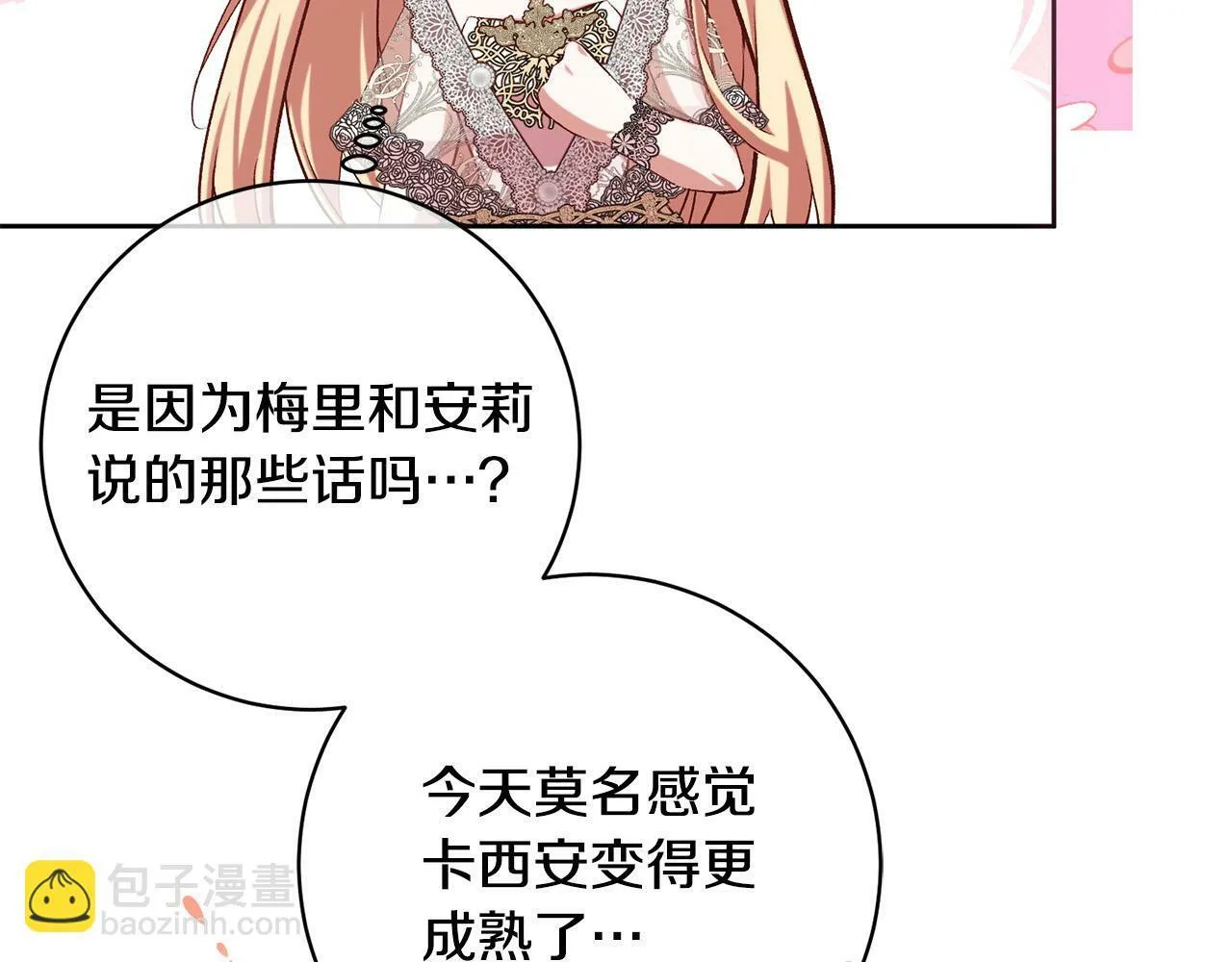 序章 反派逆袭嫁男主！ 第95页