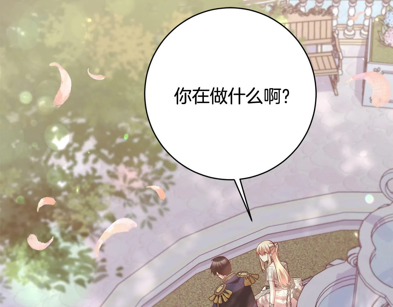 序章 反派逆袭嫁男主！ 第98页