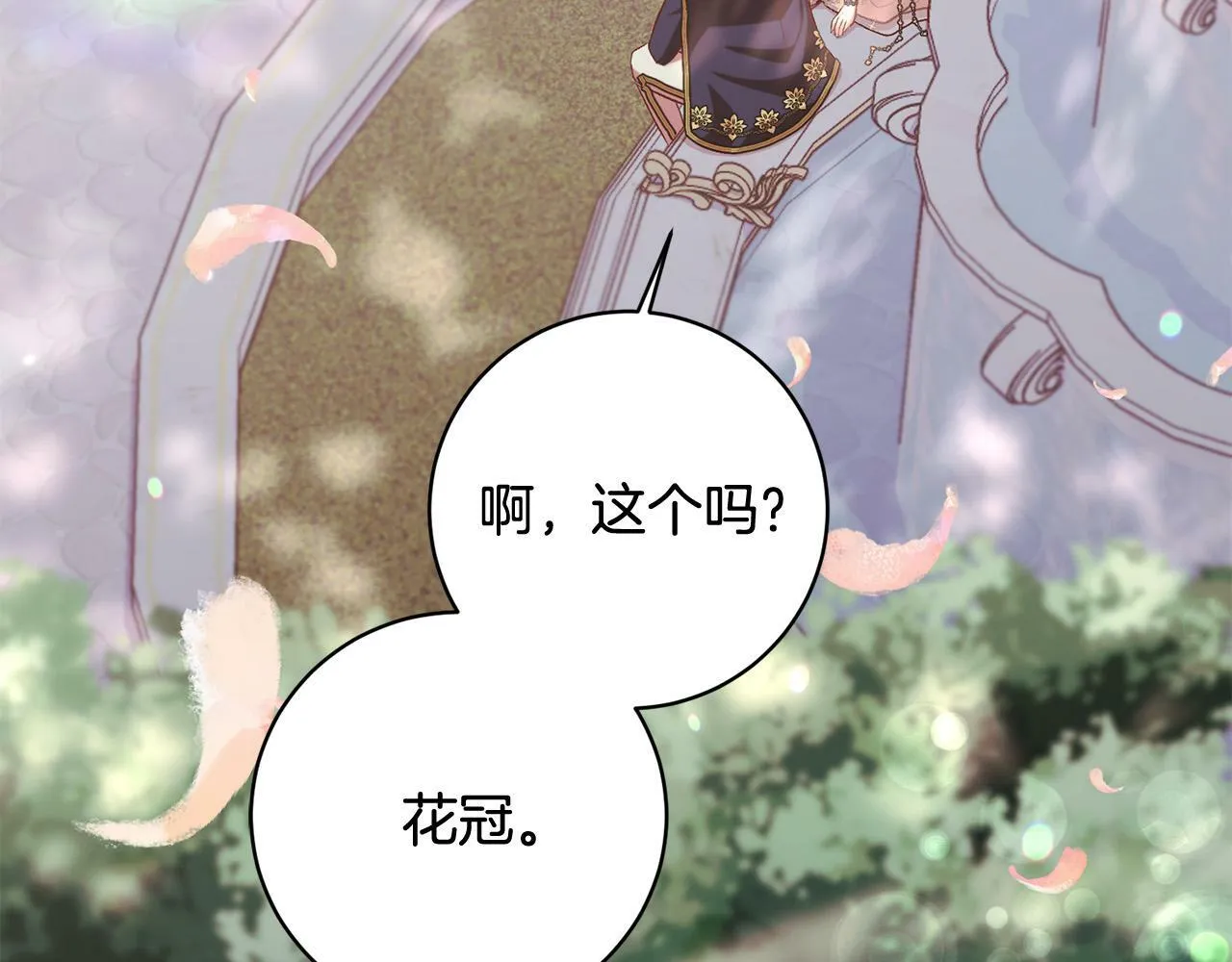 序章 反派逆袭嫁男主！ 第99页