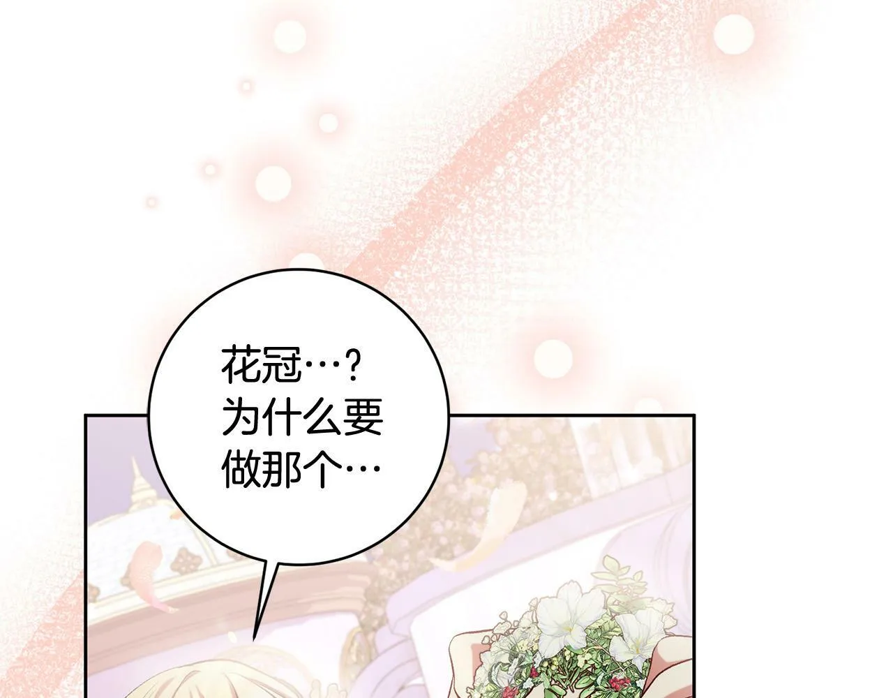 序章 反派逆袭嫁男主！ 第101页