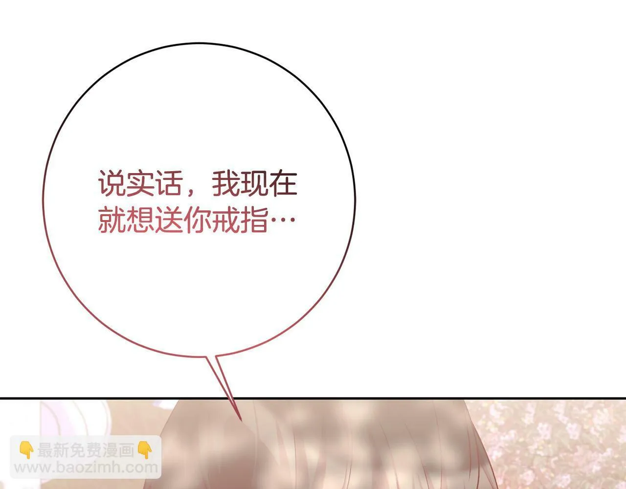 序章 反派逆袭嫁男主！ 第104页
