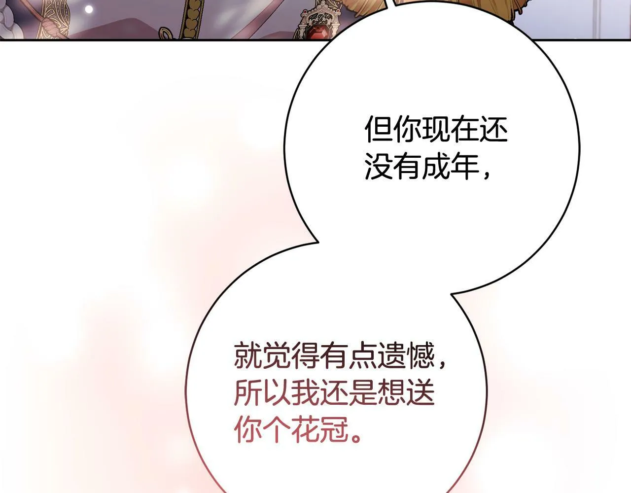 序章 反派逆袭嫁男主！ 第106页