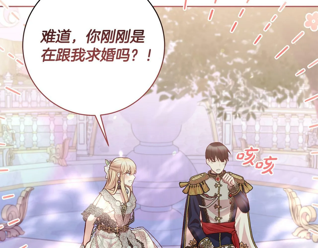 序章 反派逆袭嫁男主！ 第111页