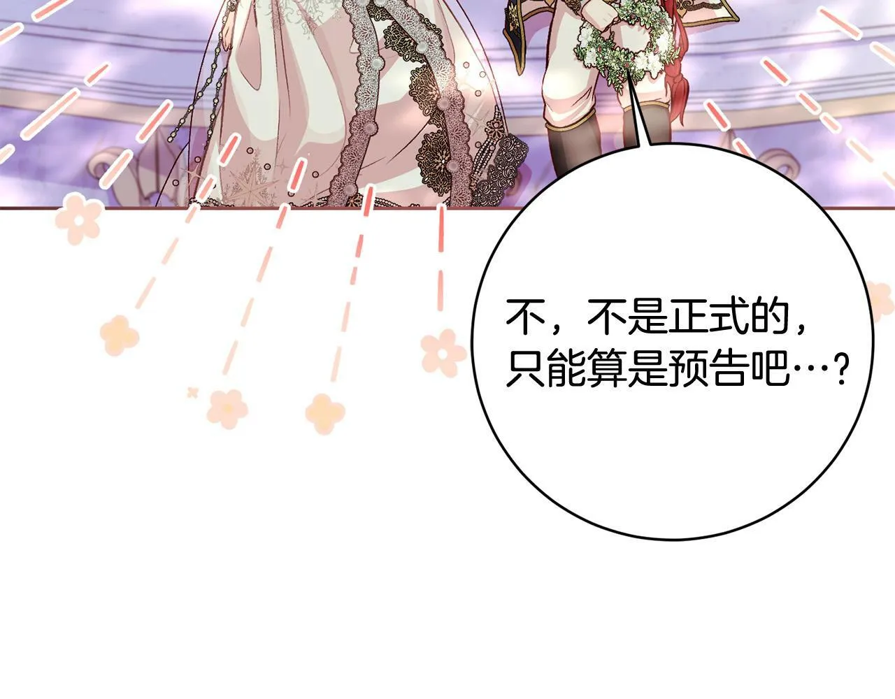 序章 反派逆袭嫁男主！ 第112页