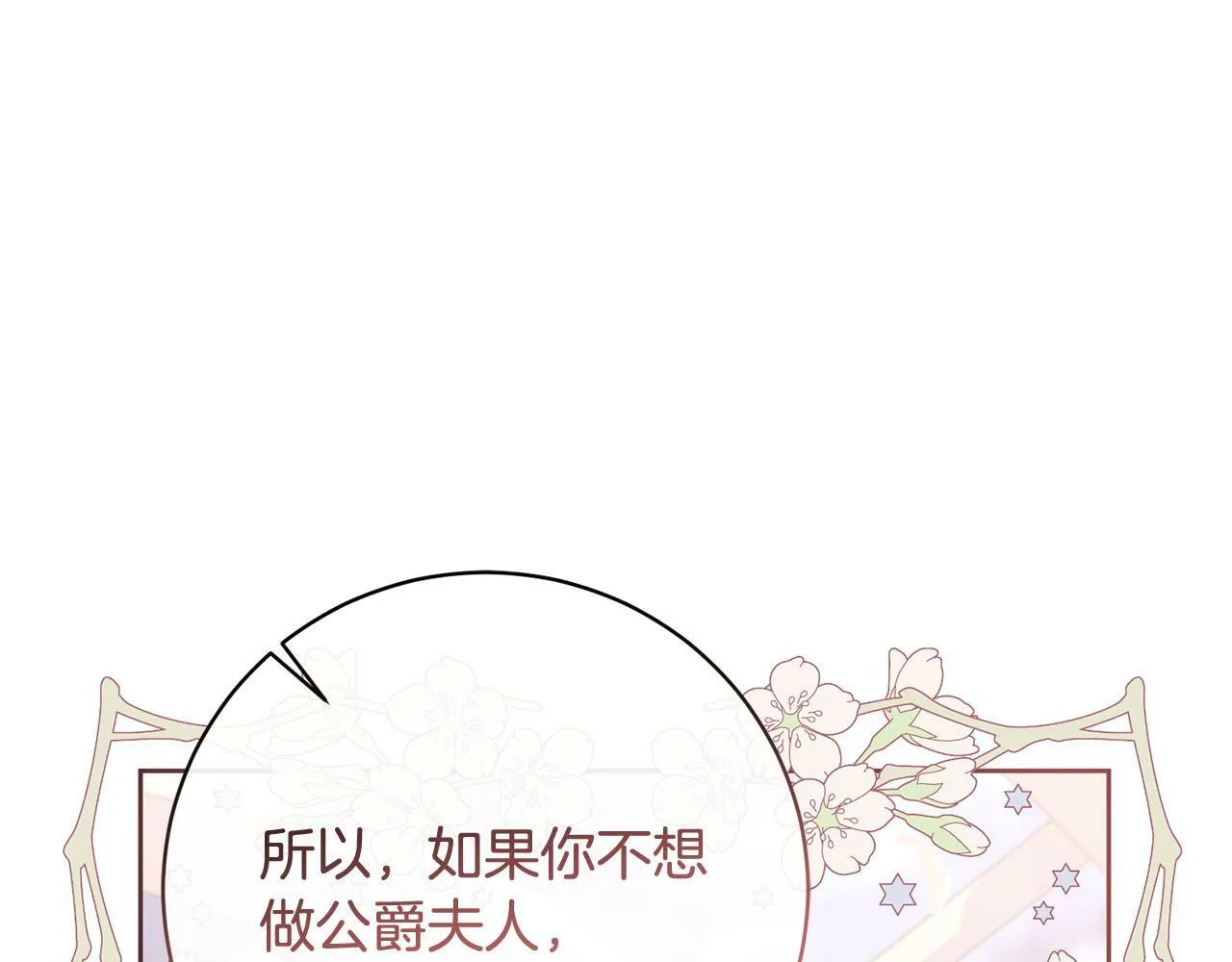 序章 反派逆袭嫁男主！ 第113页