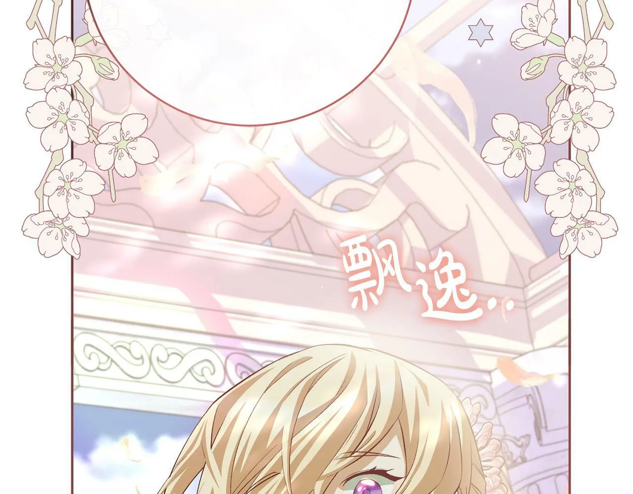 序章 反派逆袭嫁男主！ 第114页