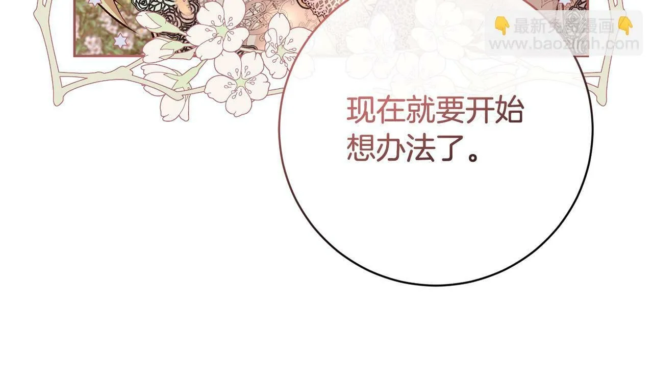 序章 反派逆袭嫁男主！ 第116页
