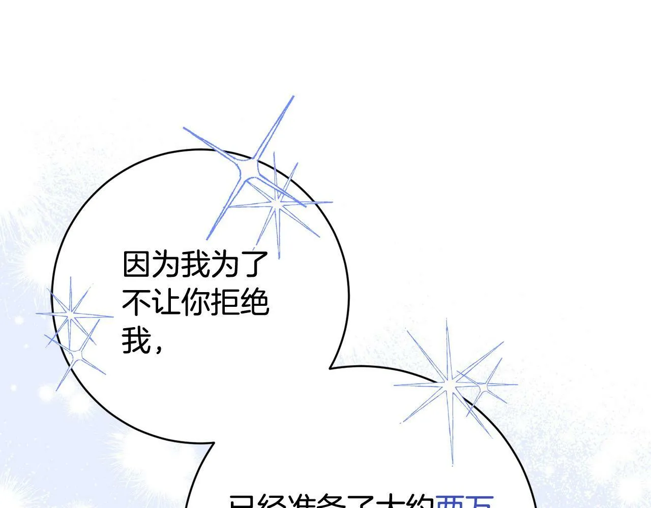 序章 反派逆袭嫁男主！ 第117页
