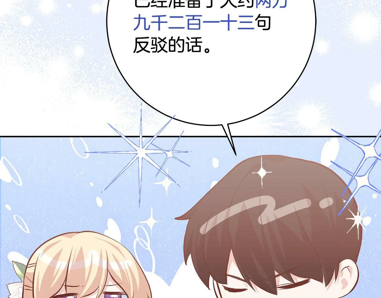 序章 反派逆袭嫁男主！ 第118页