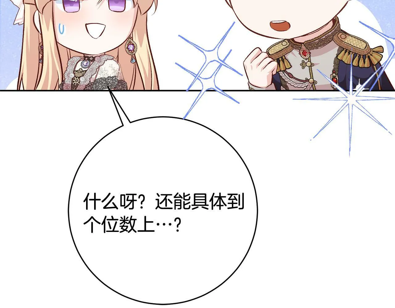 序章 反派逆袭嫁男主！ 第119页