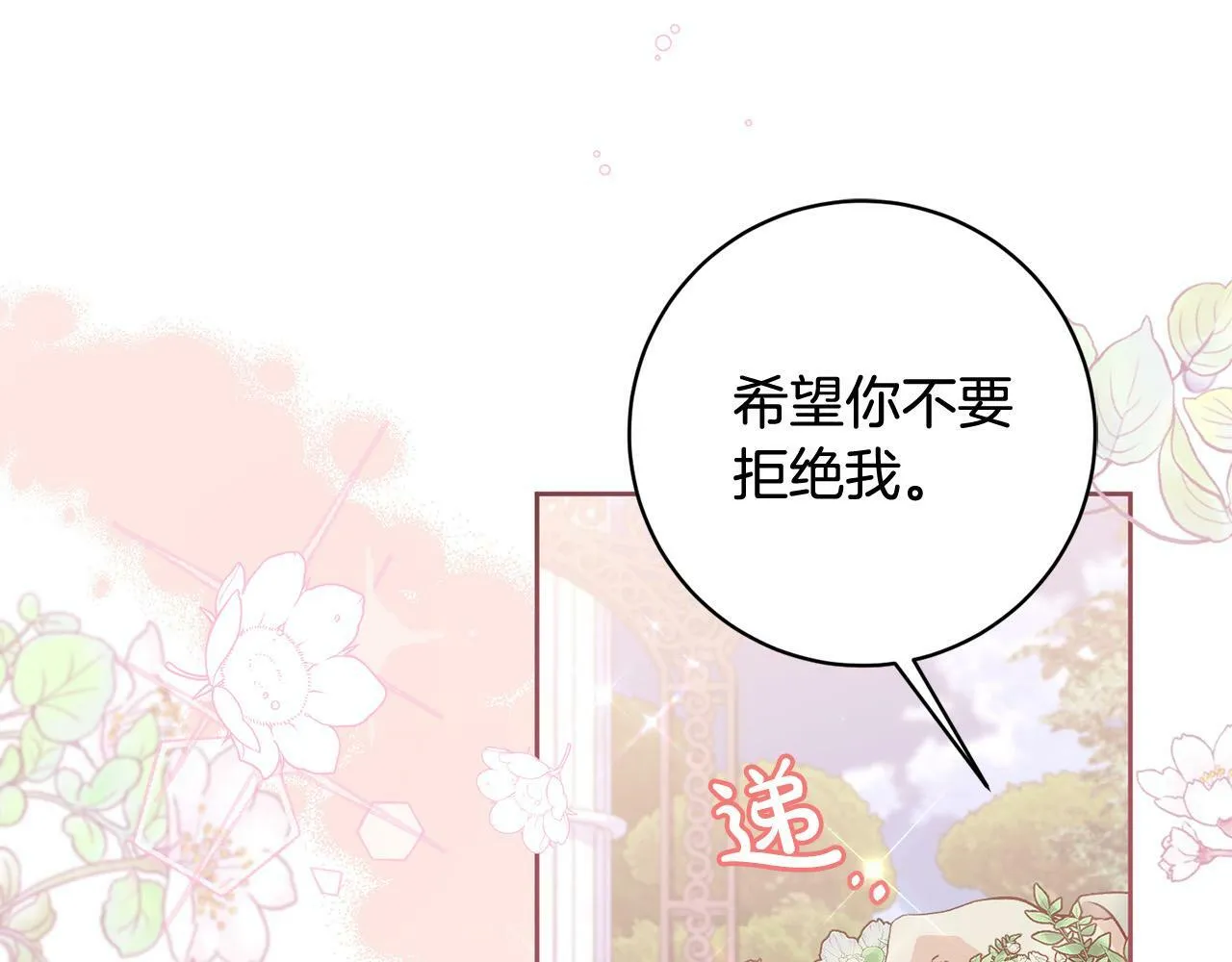 序章 反派逆袭嫁男主！ 第121页