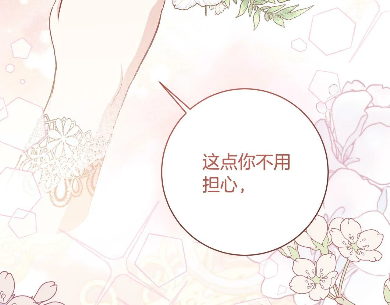 序章 反派逆袭嫁男主！ 第125页
