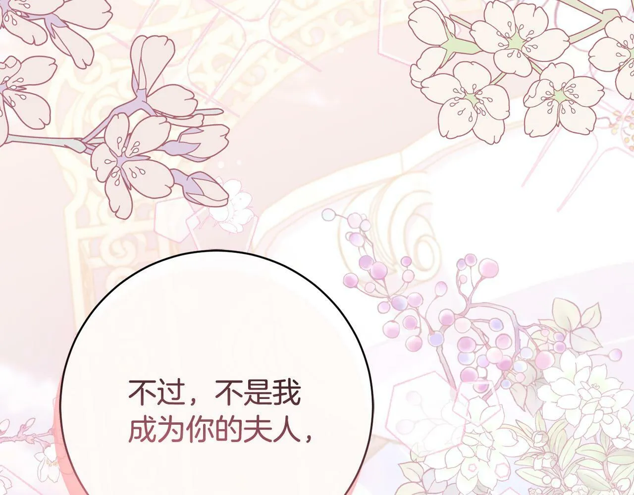 序章 反派逆袭嫁男主！ 第126页