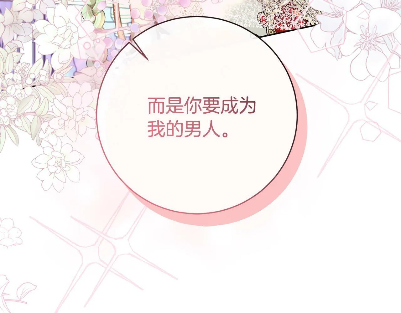 序章 反派逆袭嫁男主！ 第133页