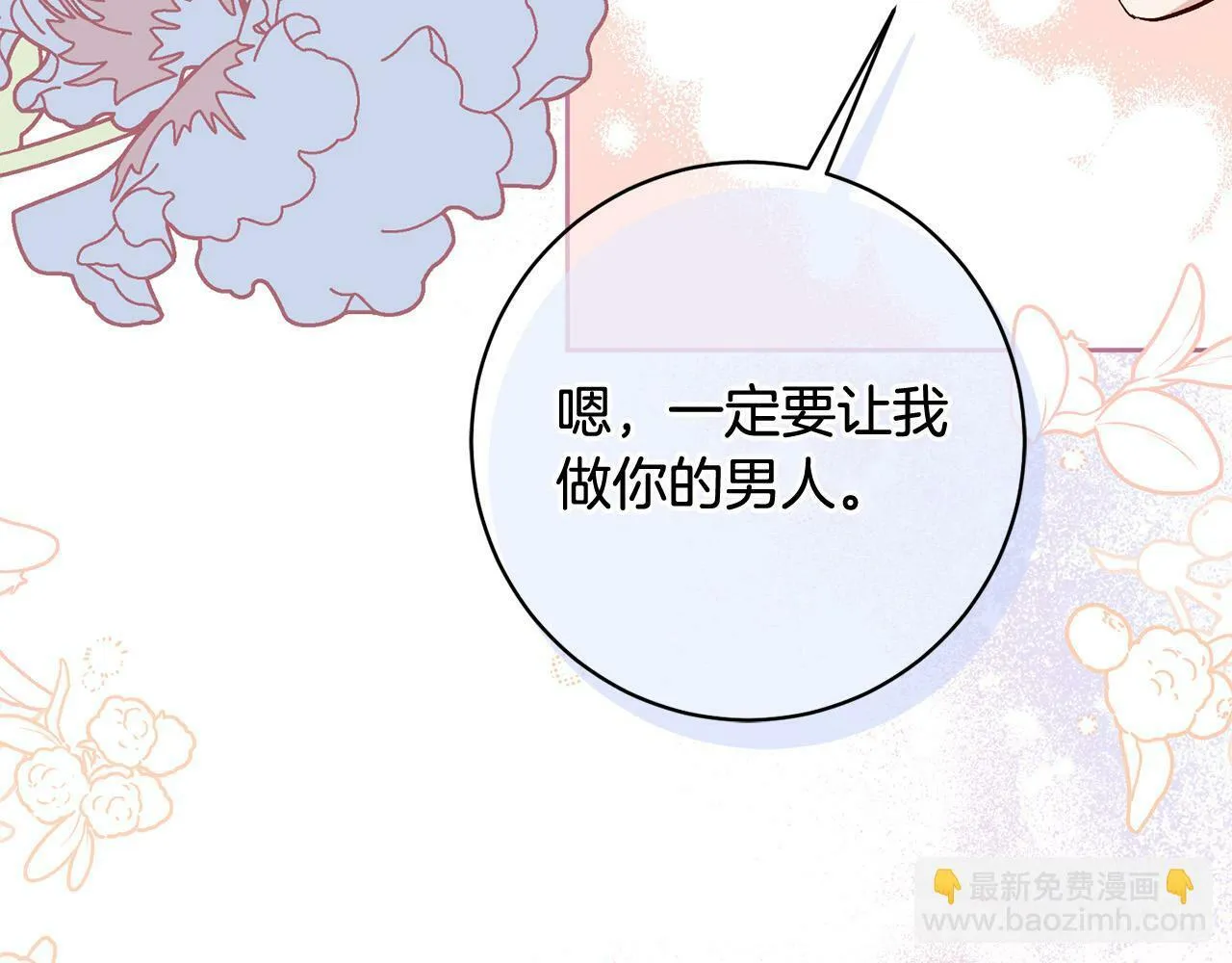 序章 反派逆袭嫁男主！ 第138页