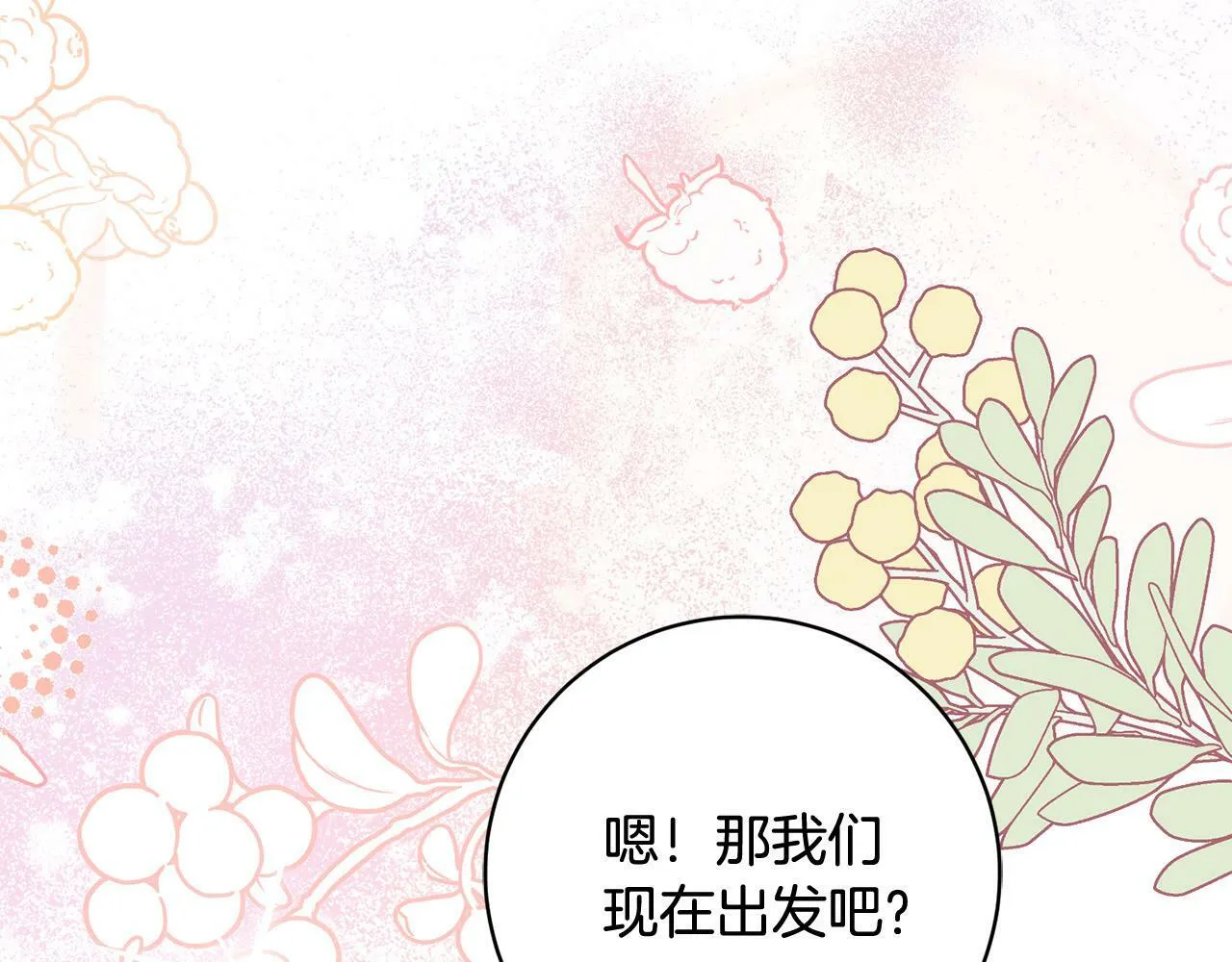 序章 反派逆袭嫁男主！ 第139页