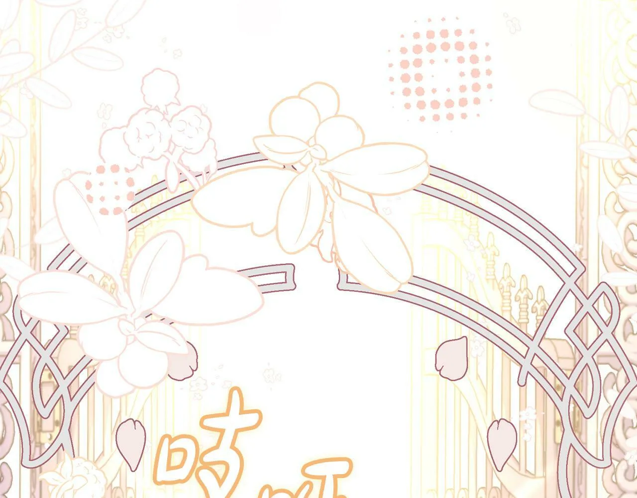 序章 反派逆袭嫁男主！ 第143页