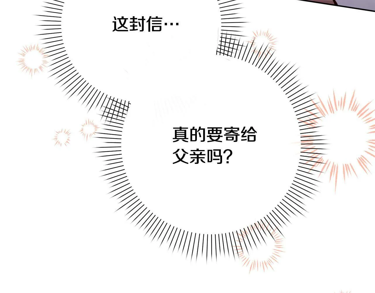 第23话 传令使 第12页