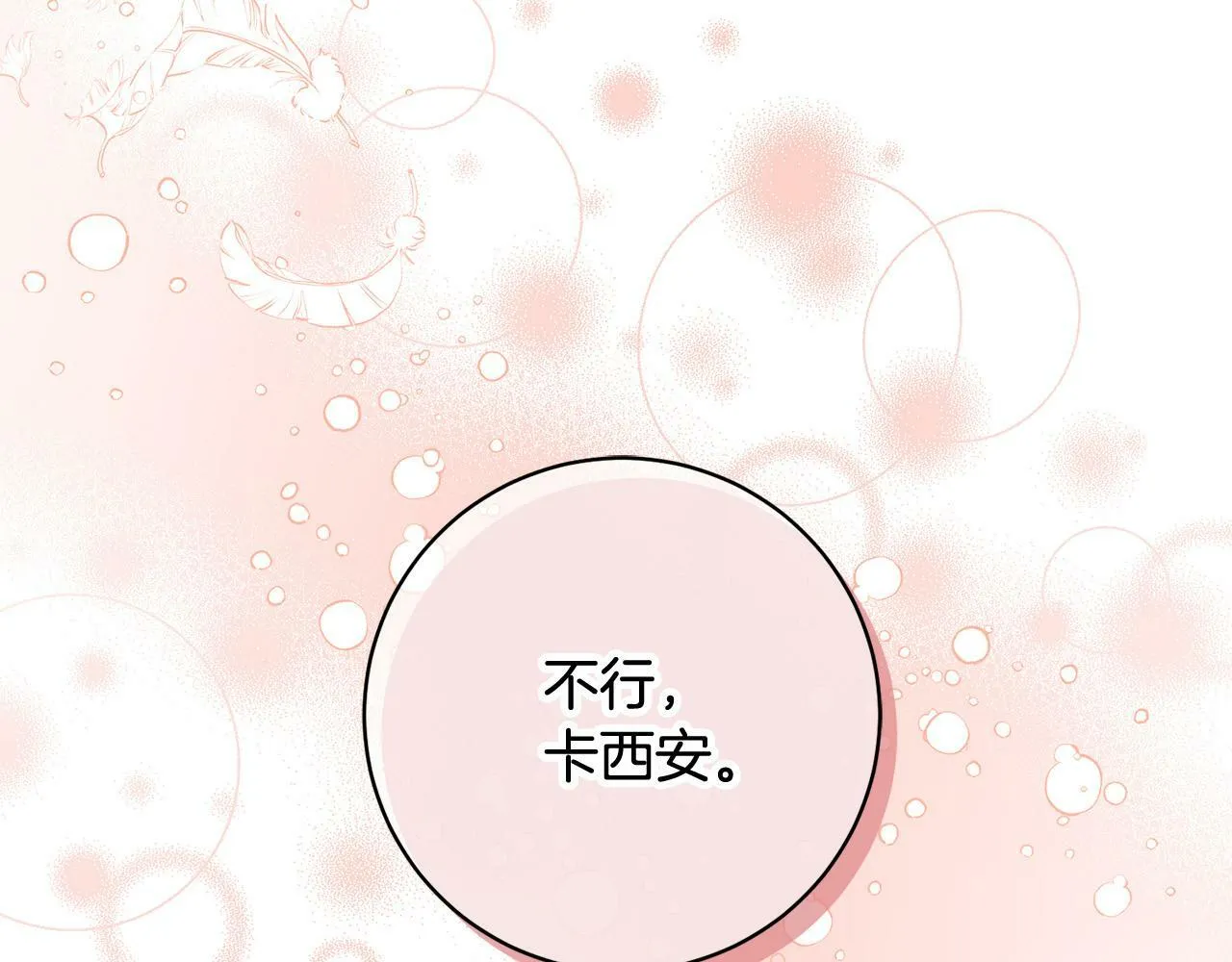 第23话 传令使 第17页