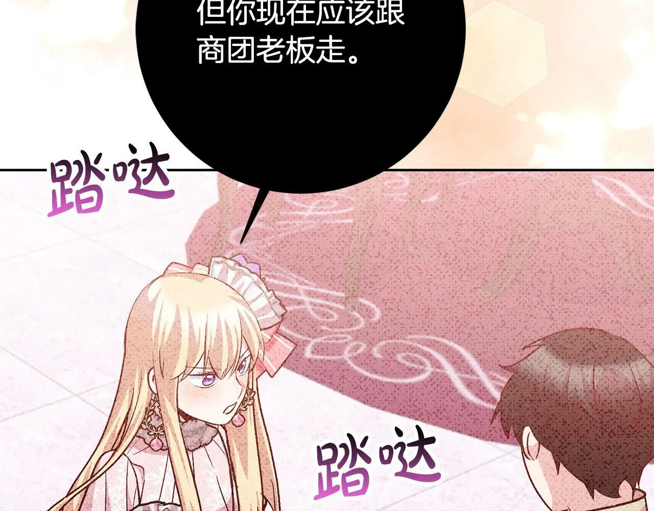 第23话 传令使 第20页