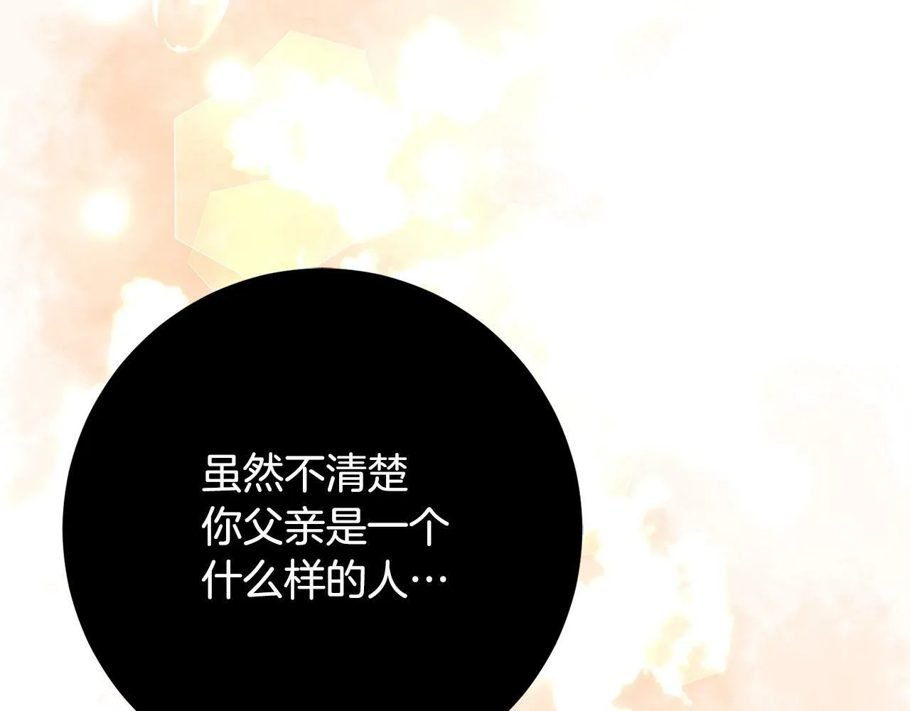 第23话 传令使 第22页
