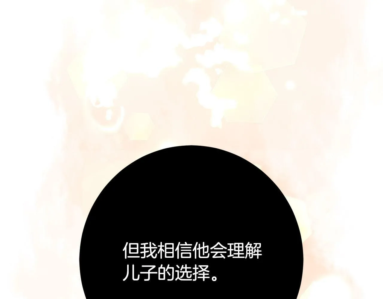 第23话 传令使 第24页
