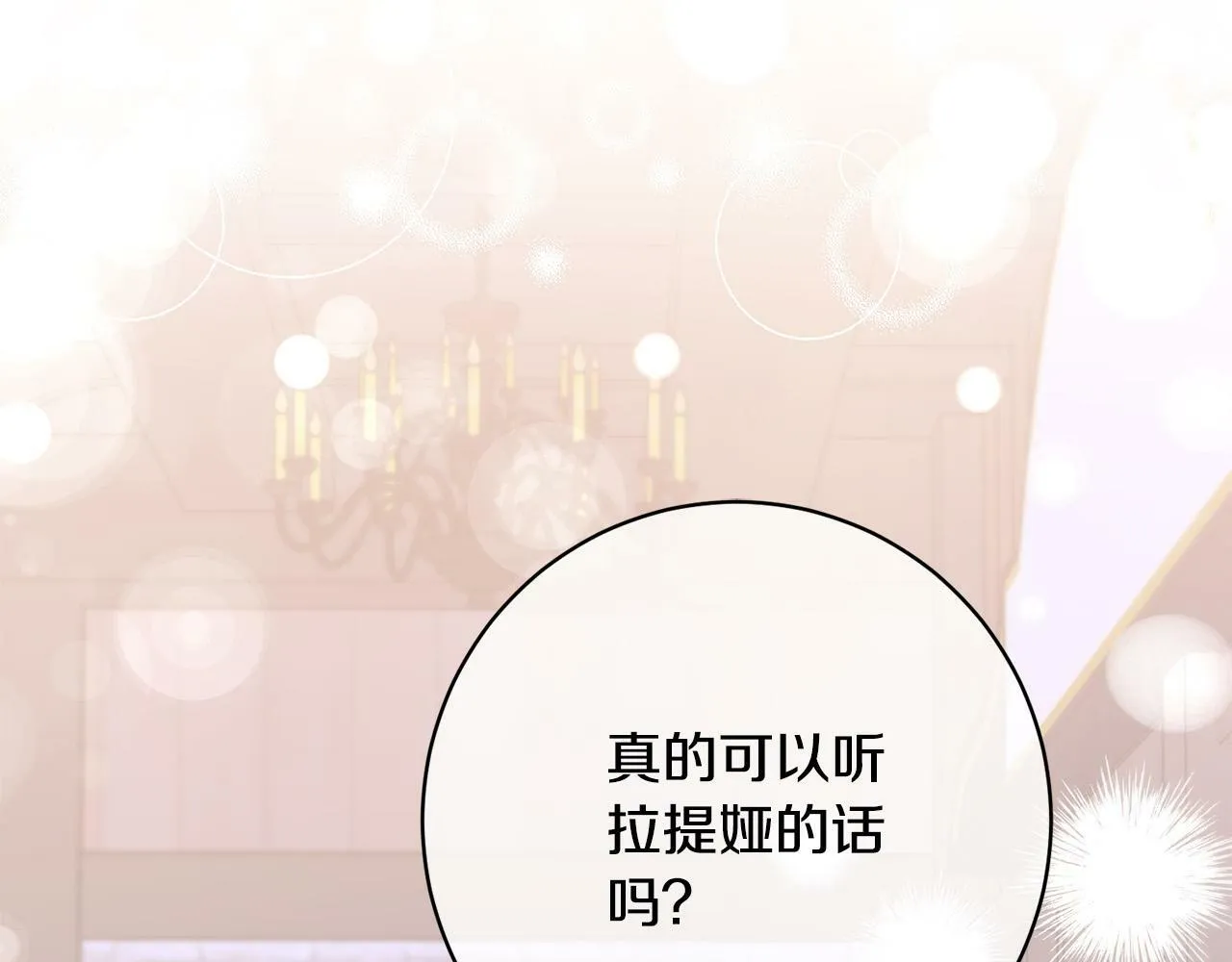 第23话 传令使 第26页