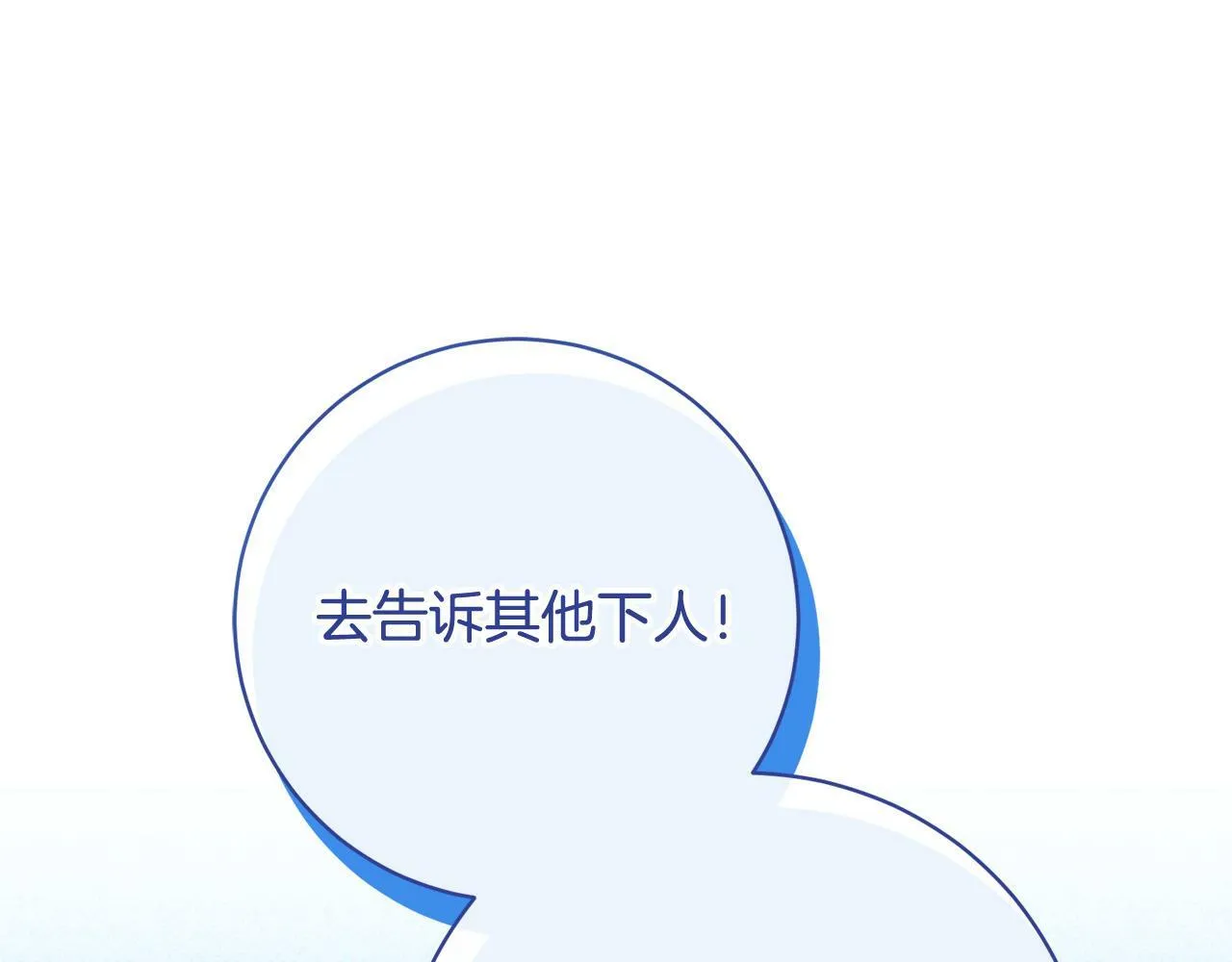 第23话 传令使 第29页