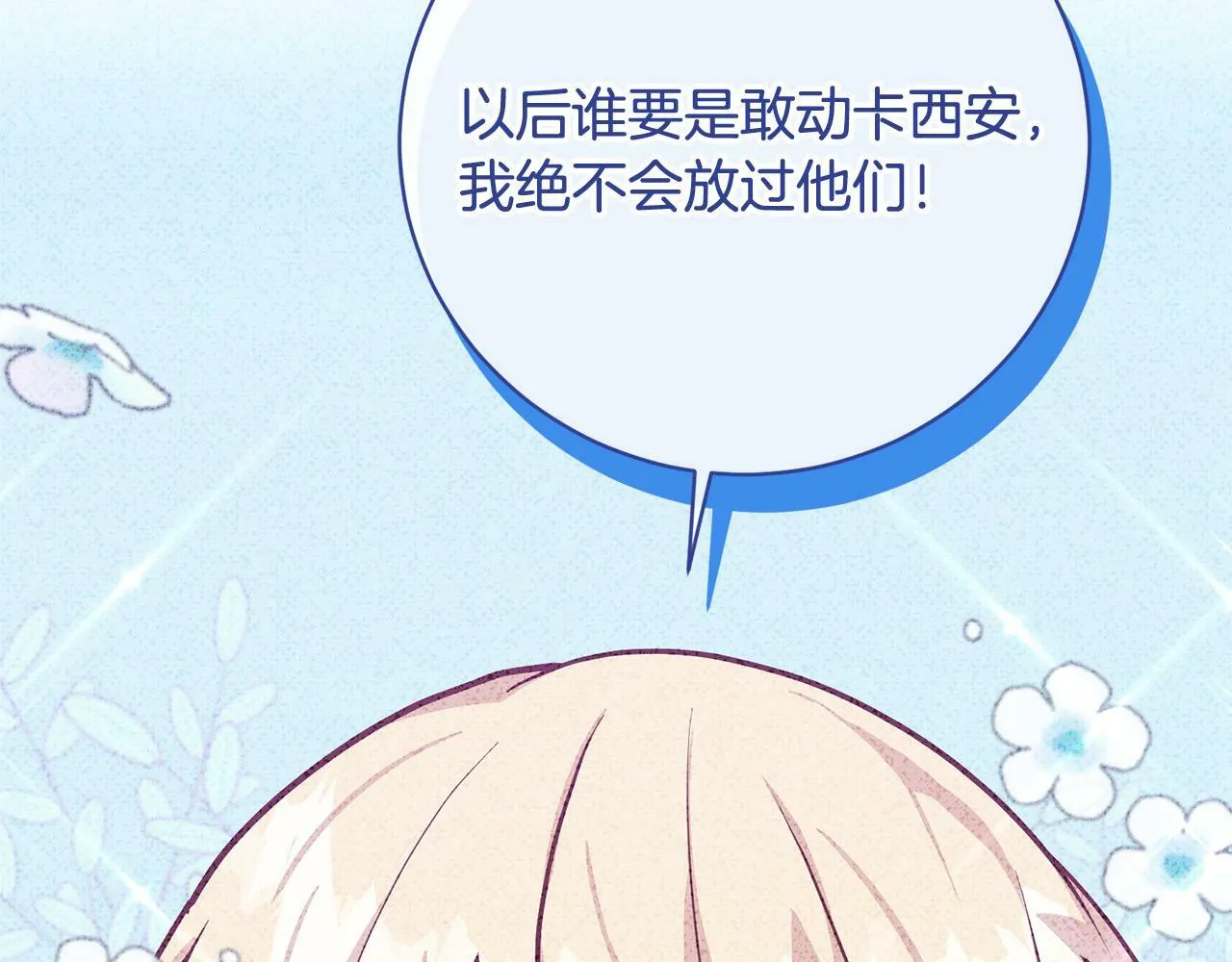 第23话 传令使 第30页