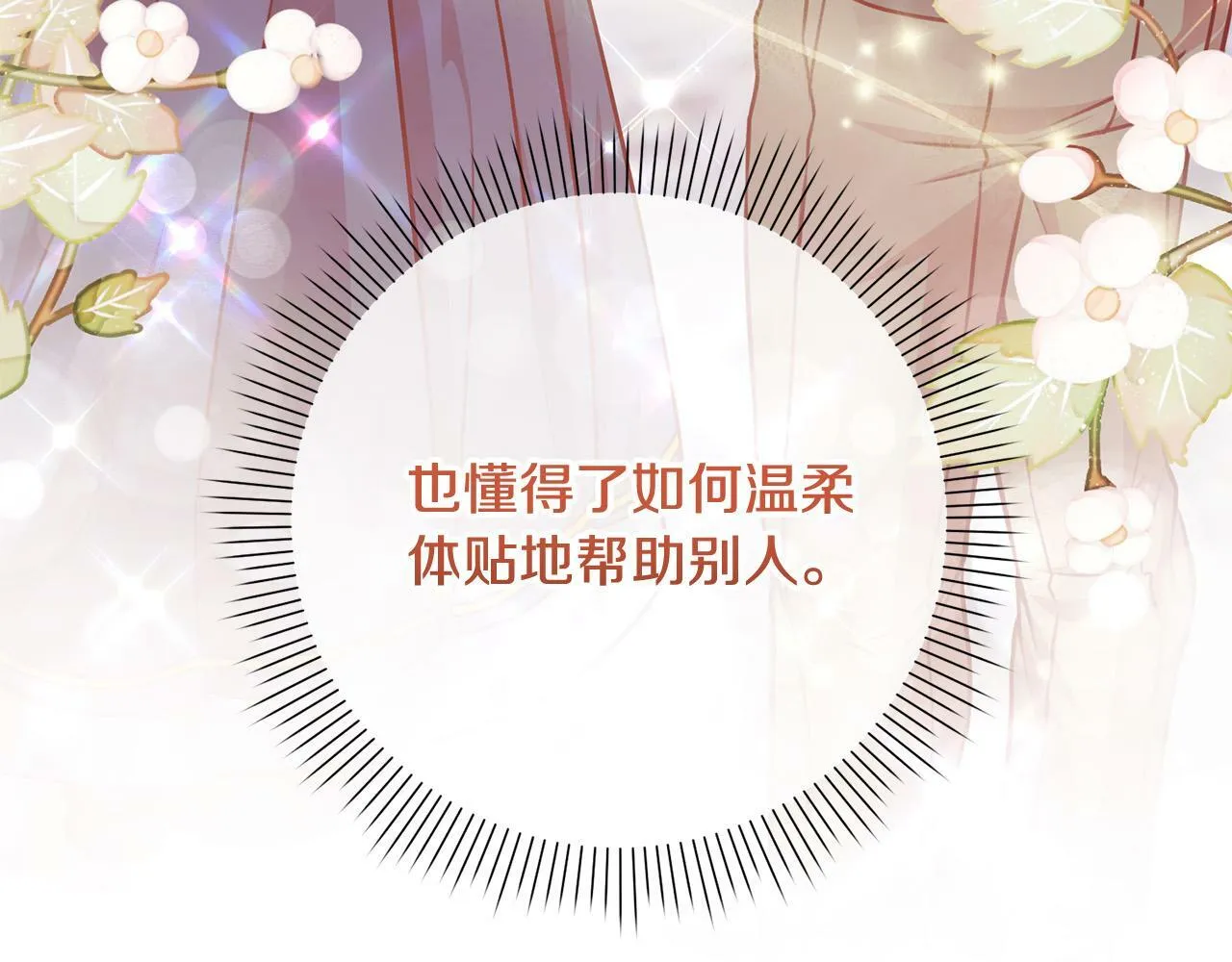 第23话 传令使 第40页