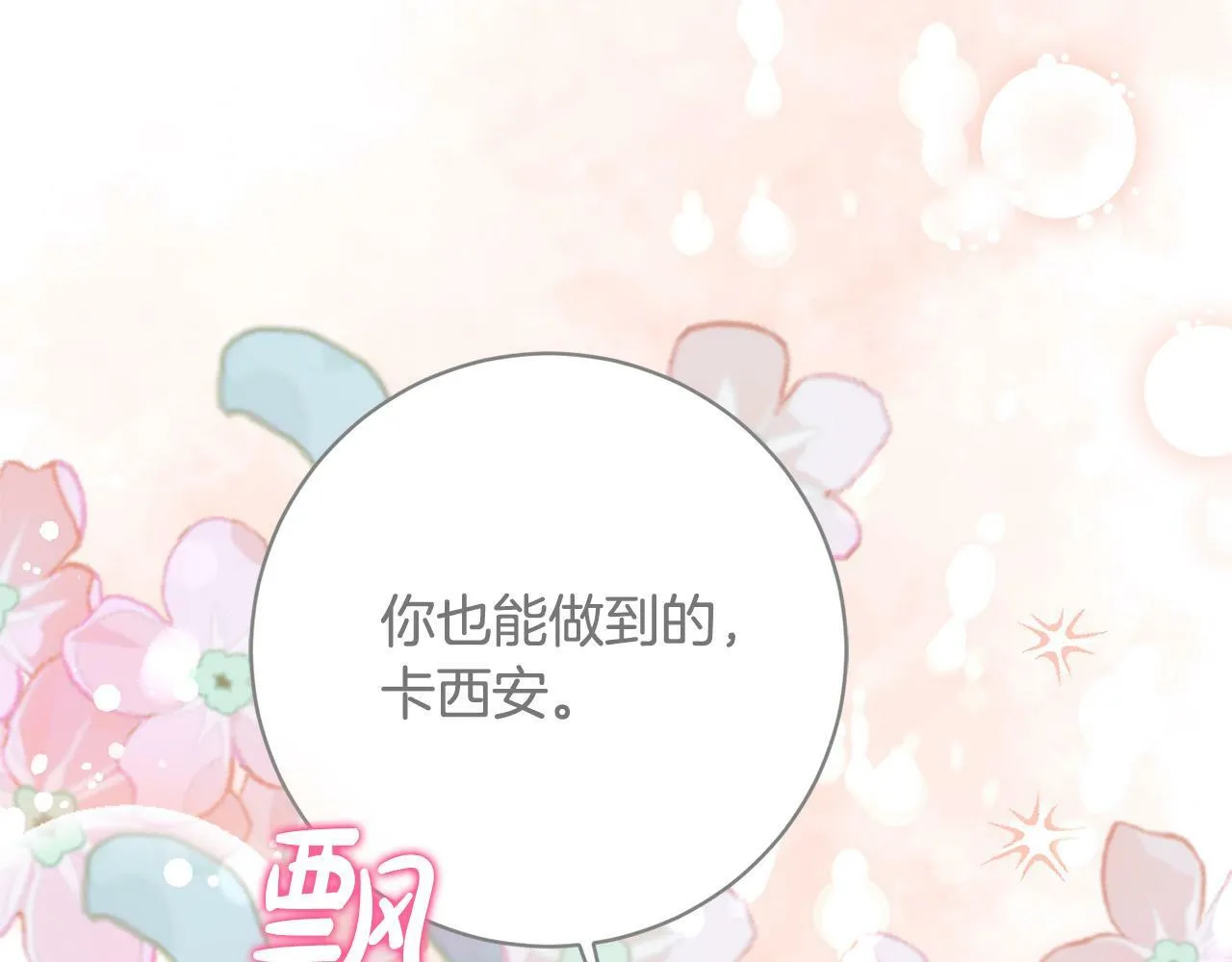 第23话 传令使 第45页