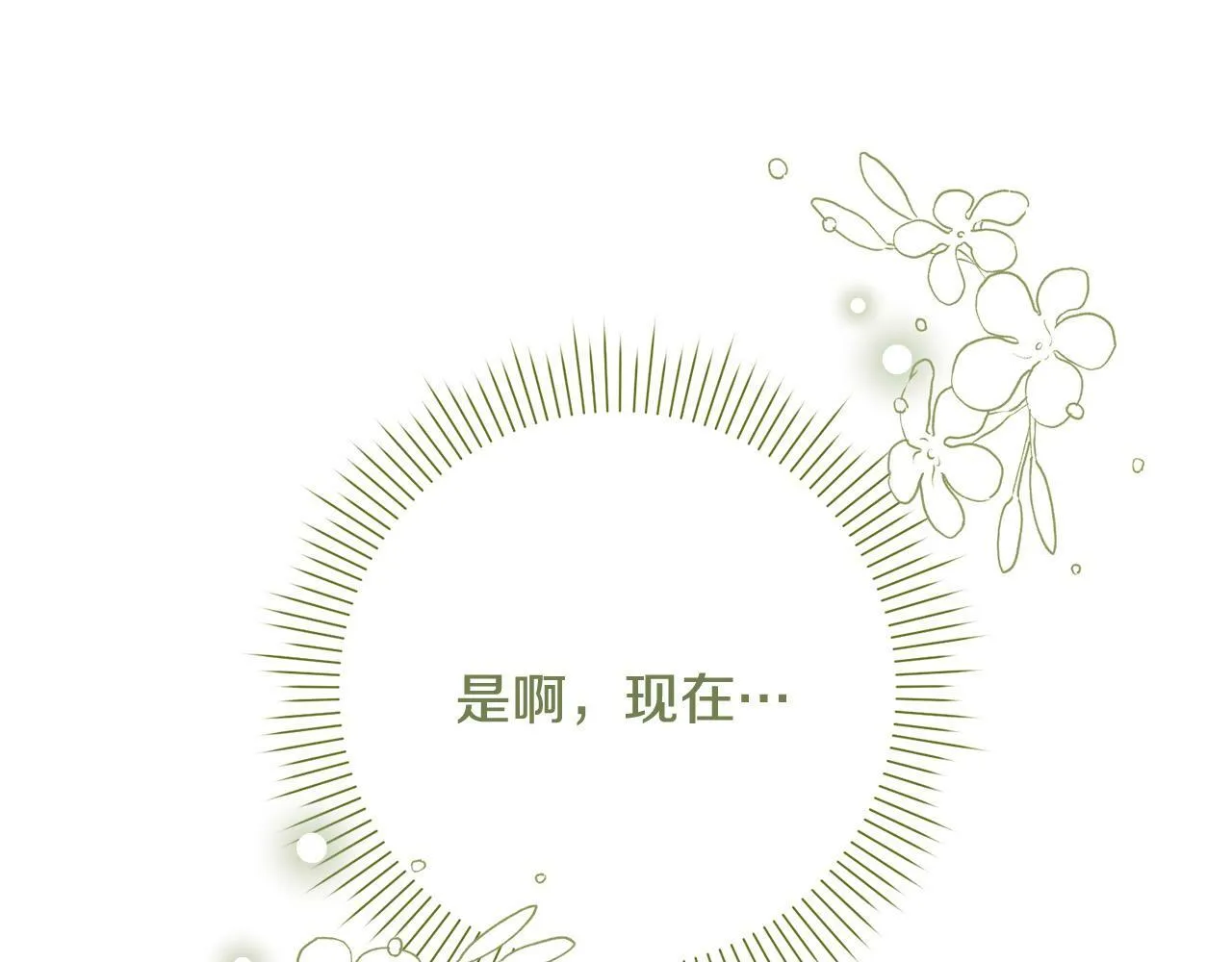 第23话 传令使 第51页