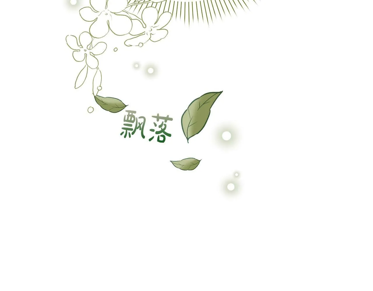 第23话 传令使 第52页