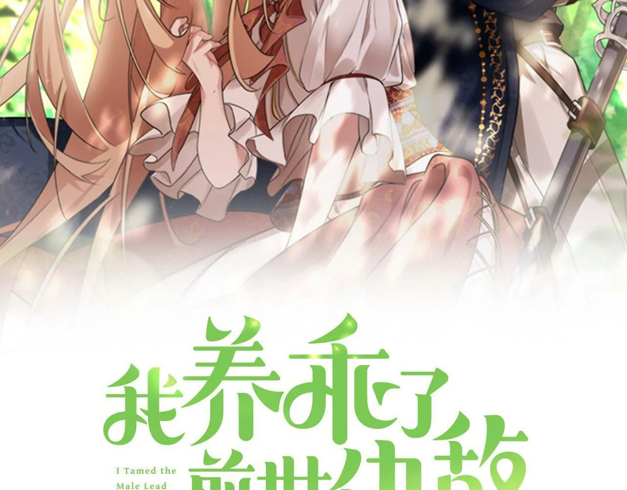 第23话 传令使 第59页