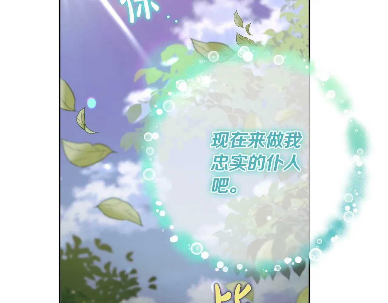 第23话 传令使 第70页