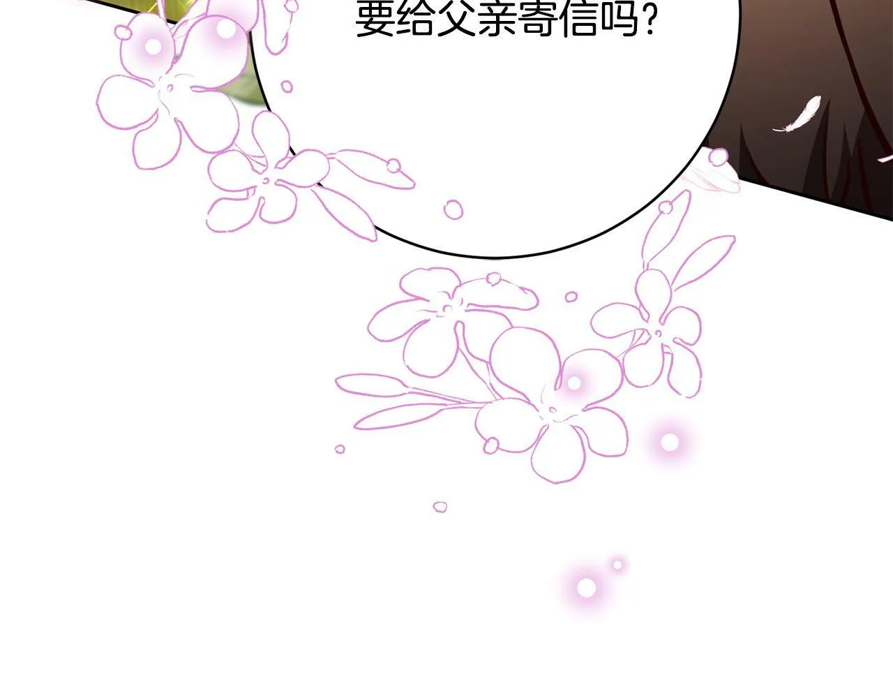 第23话 传令使 第81页