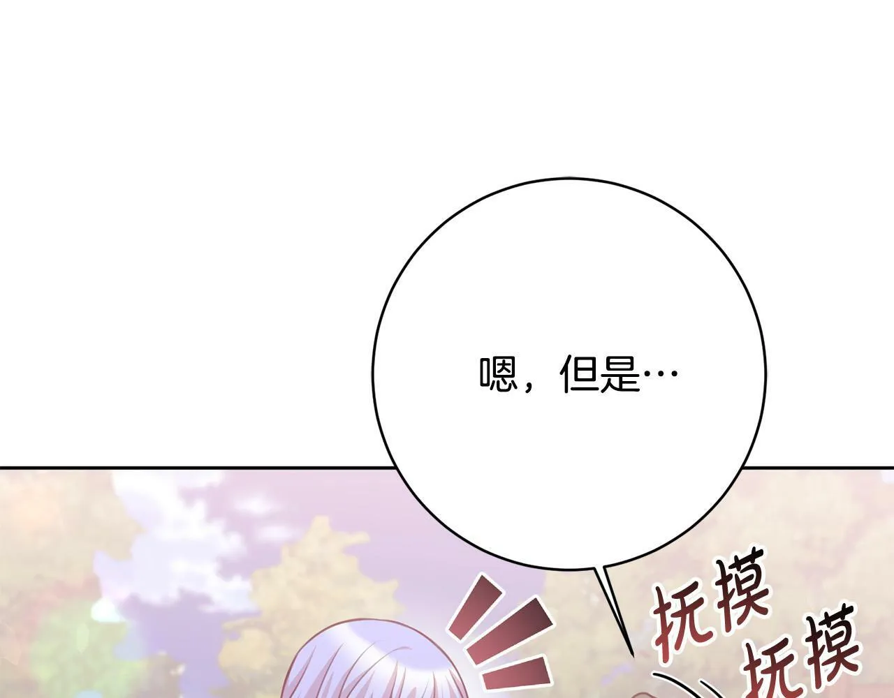 第23话 传令使 第82页