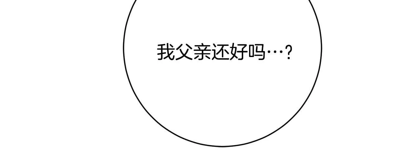 第23话 传令使 第84页