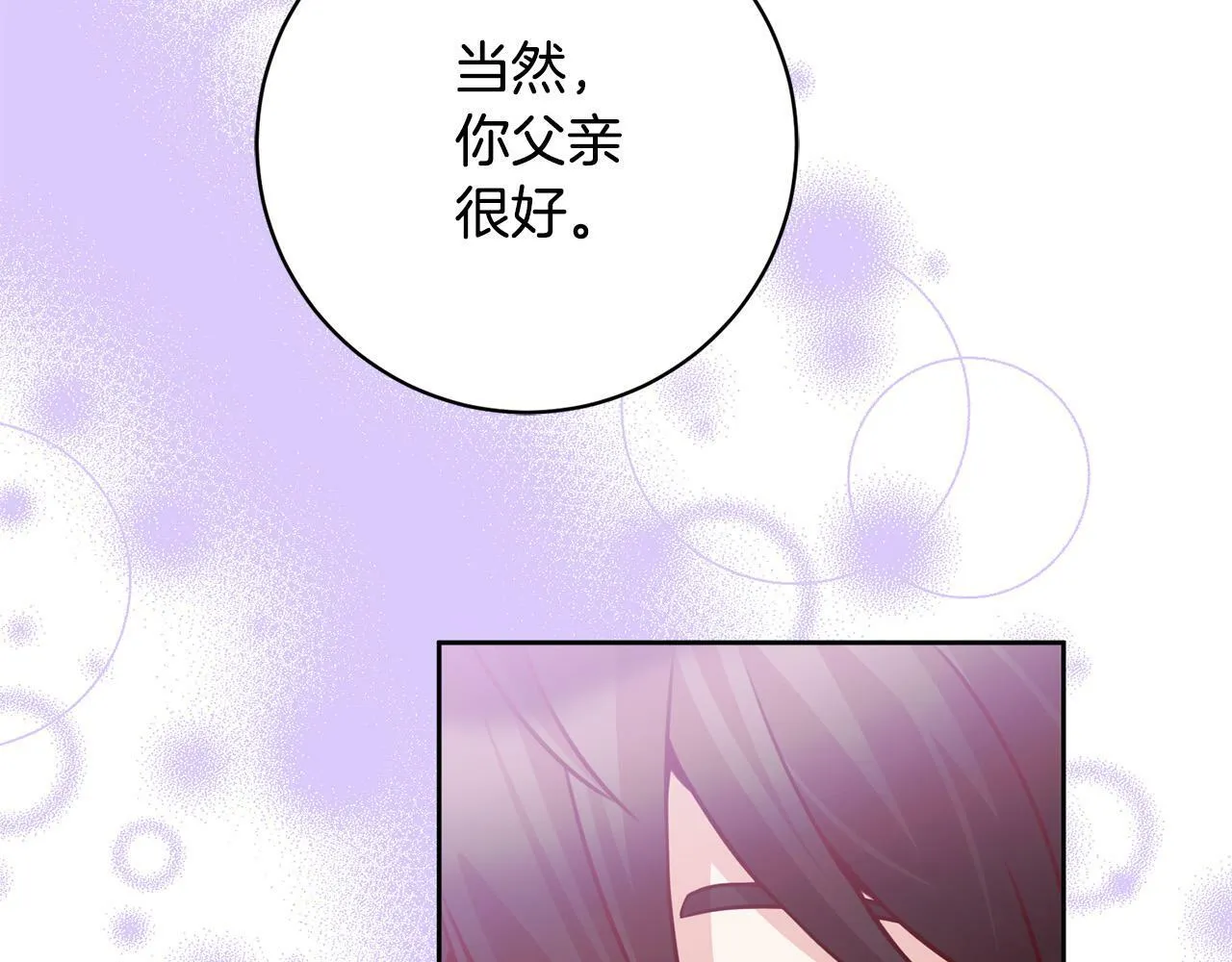 第23话 传令使 第86页